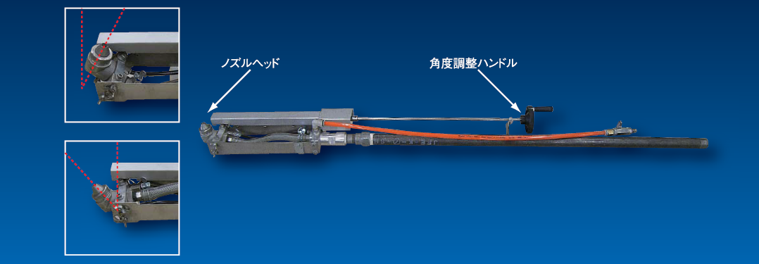 狭小部用湿式吹付けノズル